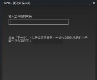 steam账号怎么更改密码