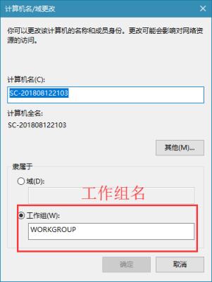 Win10怎么设置工作组名称