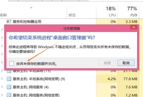 桌面窗口管理器怎么永久关闭