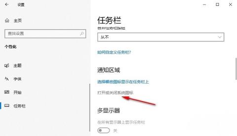 Win10怎么关闭通知