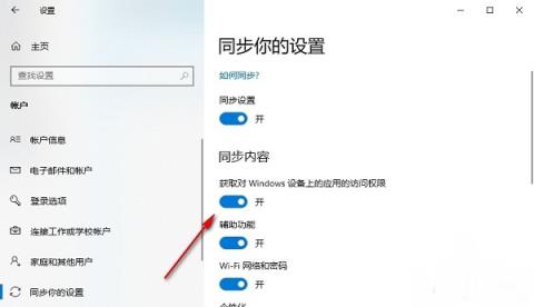 Win10怎么开启同步功能