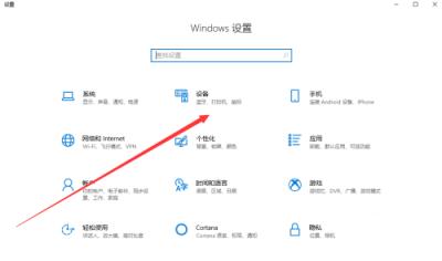 Win10如何设置触摸板三指
