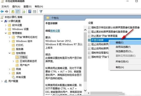 Win10怎么设置禁止锁屏