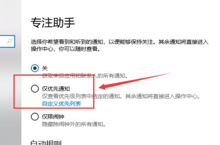 Win10专注助手优先级怎么设置