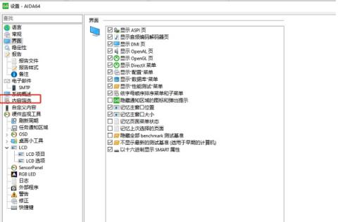AIDA64怎么设置日志显示出警告