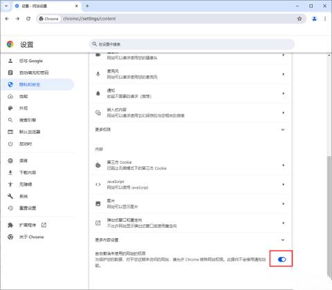 谷歌浏览器怎么设置自动撤销未使用的网站权限