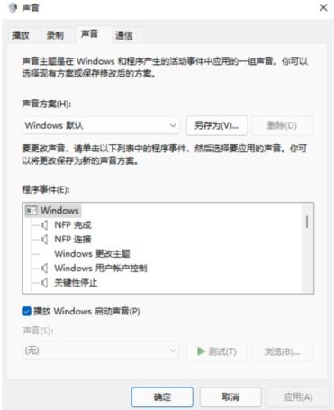 Win11怎么设置开机音乐