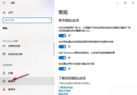 Win10怎么禁止应用使用相机