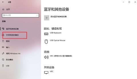 Win10如何删除多余的打印机