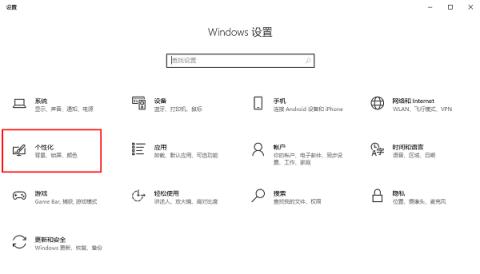 Win10如何启用全屏开始菜单