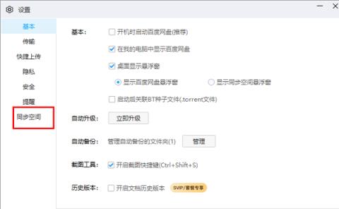 百度网盘怎么启用桌面入口