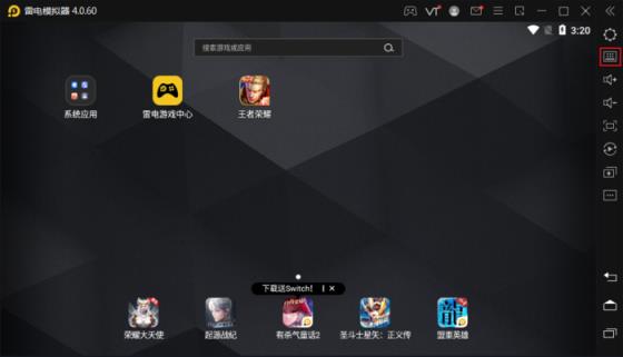 雷电模拟器怎么关闭按键提醒