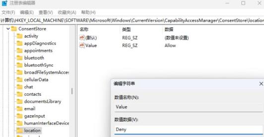 Win11定位服务怎么禁用