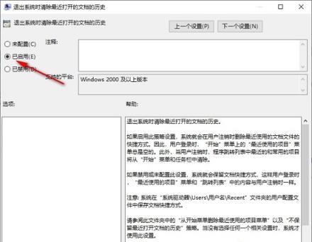 Win10系统如何退出时清除文档打开历史