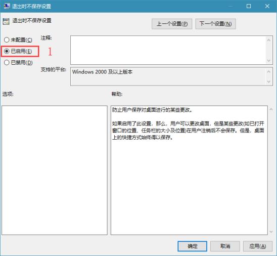 Win10系统退出时不保存设置在哪里