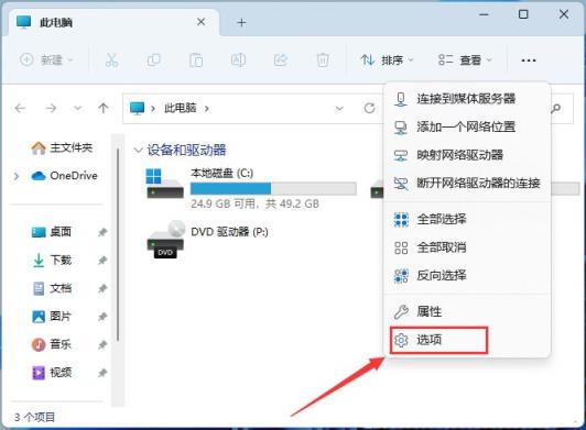 Win11保存在桌面的文件需要刷新才能显示怎么办