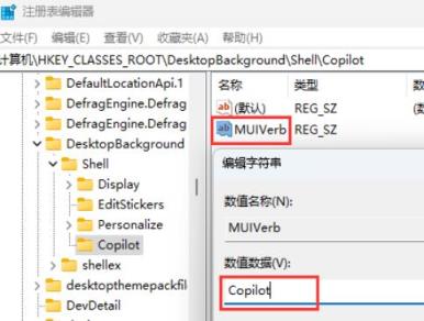 Win11怎么将Copilot添加到右键菜单