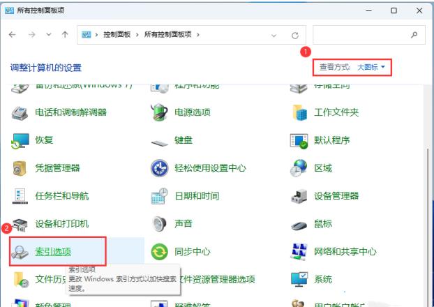 Win11如何重建索引