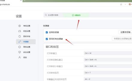​搜狗浏览器如何禁用所有快捷键