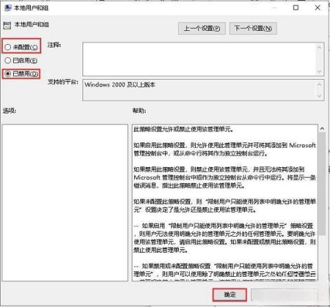 Win10无法添加本地用户和组怎么办