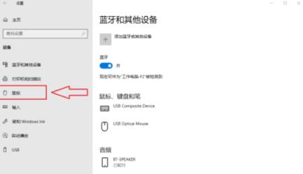Win10如何关闭鼠标指针轨迹