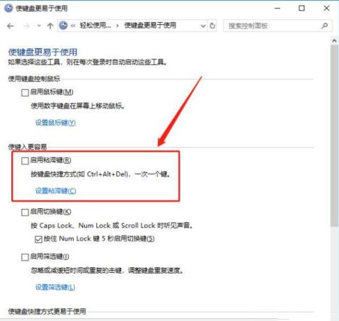 Win10怎么解除Ctrl键自动锁定