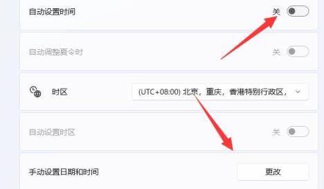 Win11如何手动修改系统时间