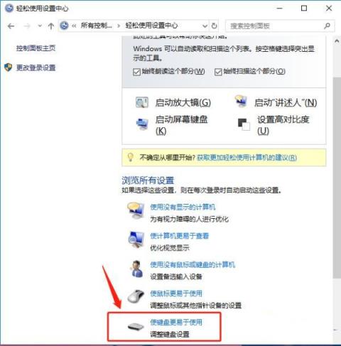 Win10怎么解除Ctrl键自动锁定