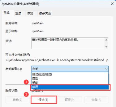 Win11系统Sysmain占用高怎么办