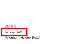 Win11无法使用应用商店怎么办