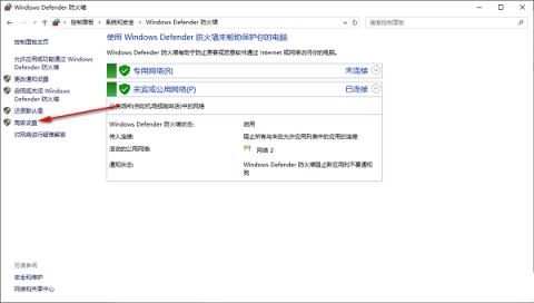 Win10怎么删除开放端口