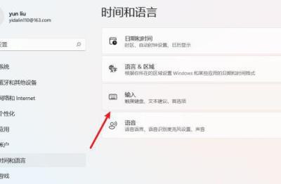 Win11如何设置中英文切换快捷键