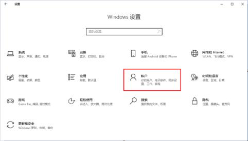 Win10如何开启账号同步