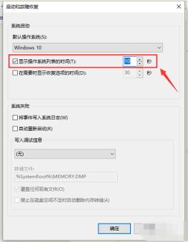 Win10双系统怎么设置默认系统
