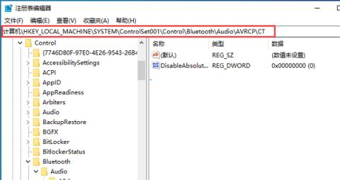 Win10连接蓝牙音量默认100怎么办