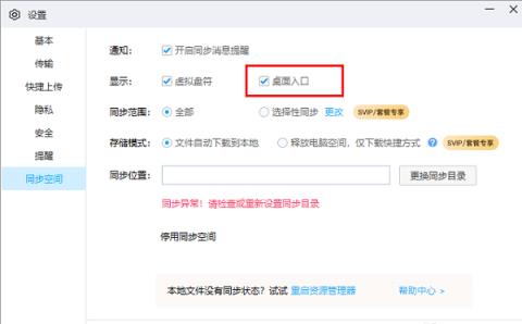 百度网盘怎么启用桌面入口