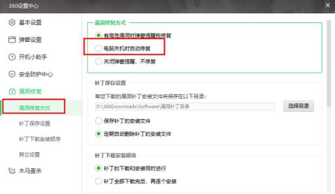 360安全卫士如何设置电脑关机时自动修复
