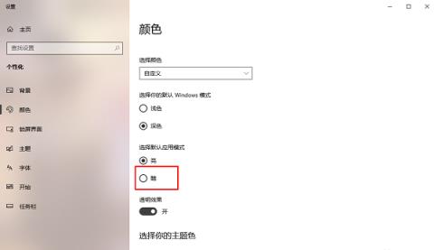 Win10系统怎么设置黑暗模式