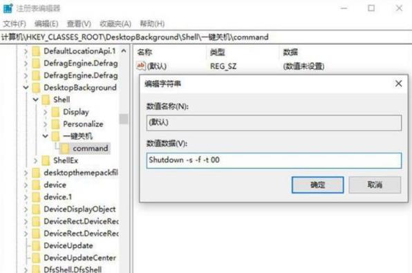 Win10右键菜单怎么添加一键关机