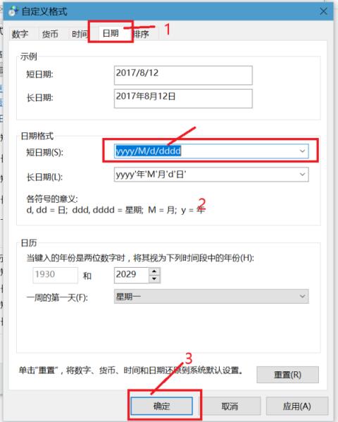 Win10如何设置显示星期几