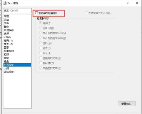 EmEditor怎么开启拼写检查