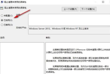 Win10如何阻止清理未使用的语言包