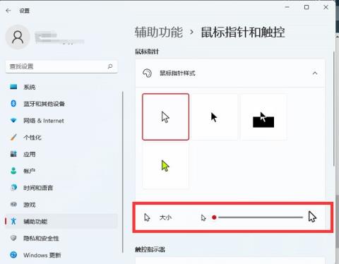 Win11鼠标光标大小怎么设置