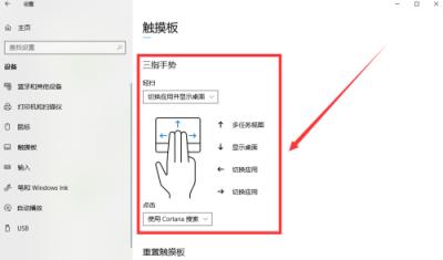 Win10如何设置触摸板三指