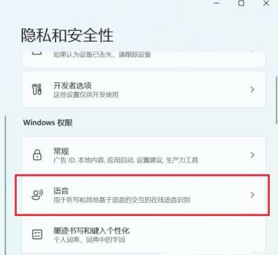Win11语音识别如何开启