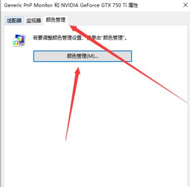 Win10显示器颜色不正常怎么办