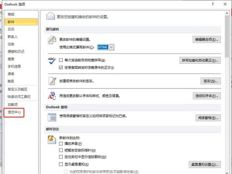 ​outlook怎么设置以纯文本格式读取邮件