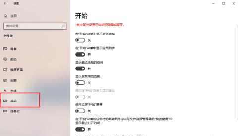 Win10如何启用全屏开始菜单