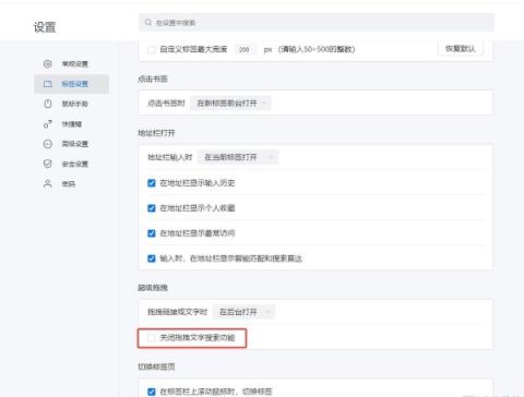 ​搜狗浏览器怎么禁止拖拽文字搜索