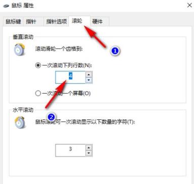 Win10怎么调整鼠标滚轮行数